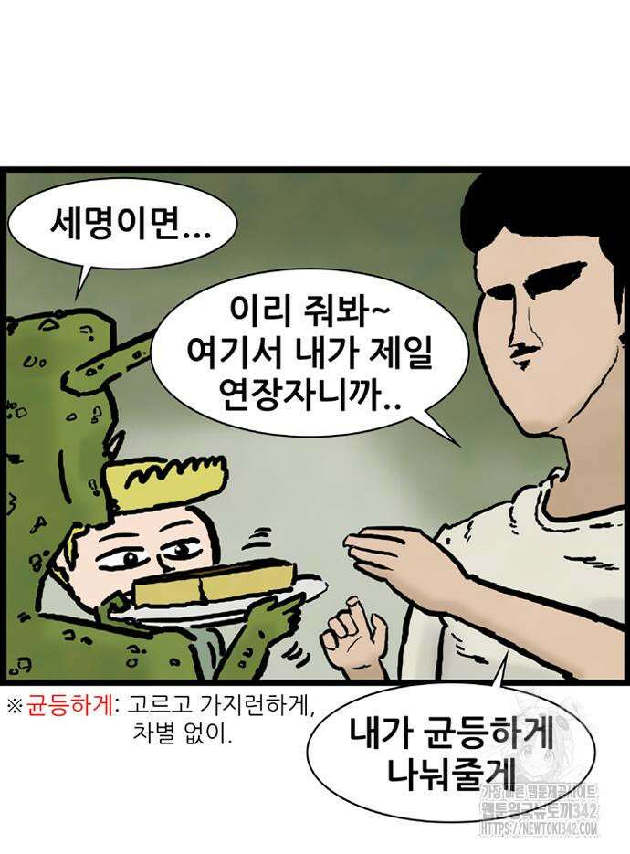 방치형 용사 키우기 6화 28