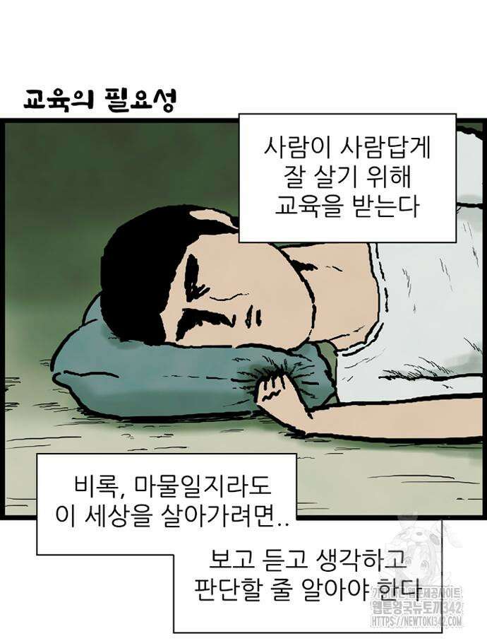 방치형 용사 키우기 6화 30