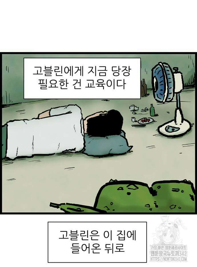 방치형 용사 키우기 6화 31