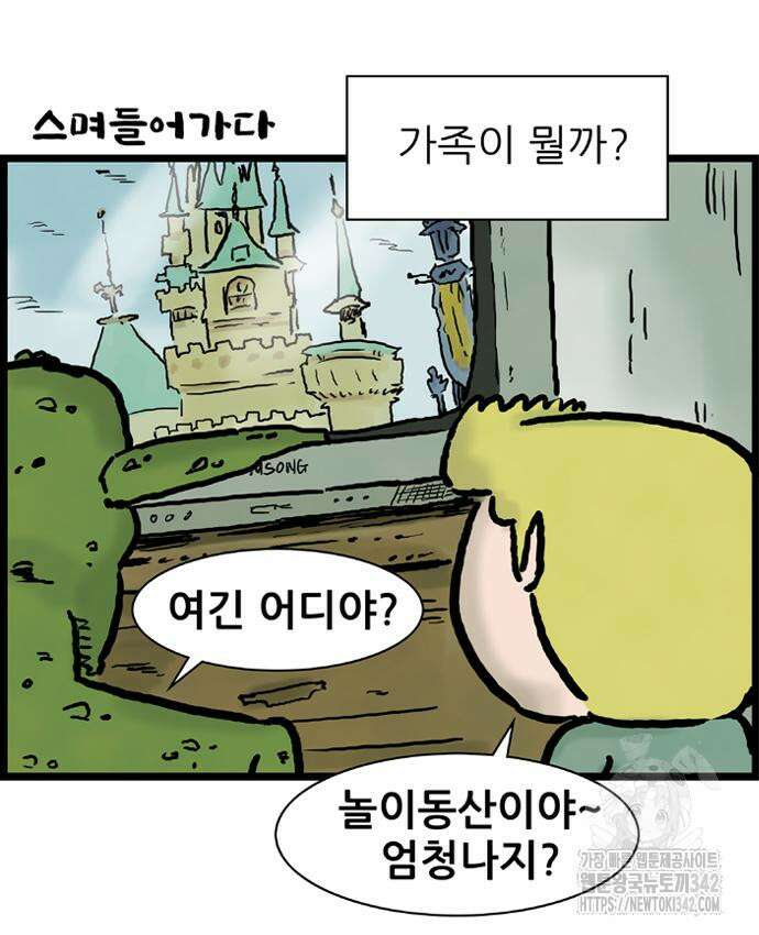 방치형 용사 키우기 6화 34