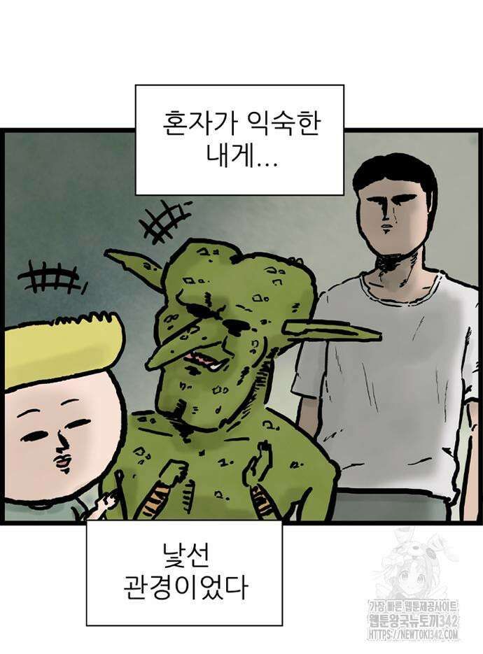 방치형 용사 키우기 6화 36