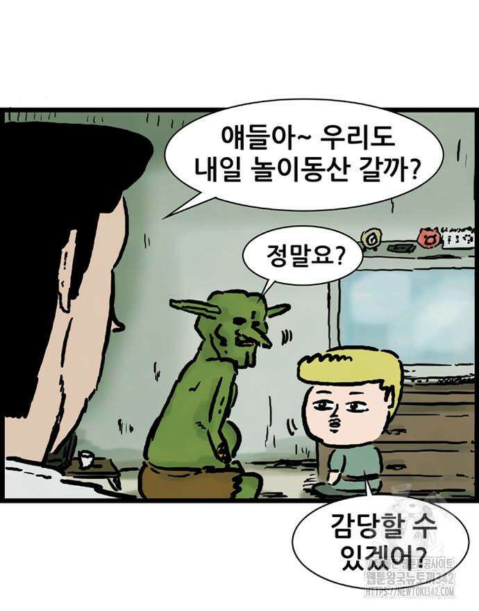 방치형 용사 키우기 6화 37