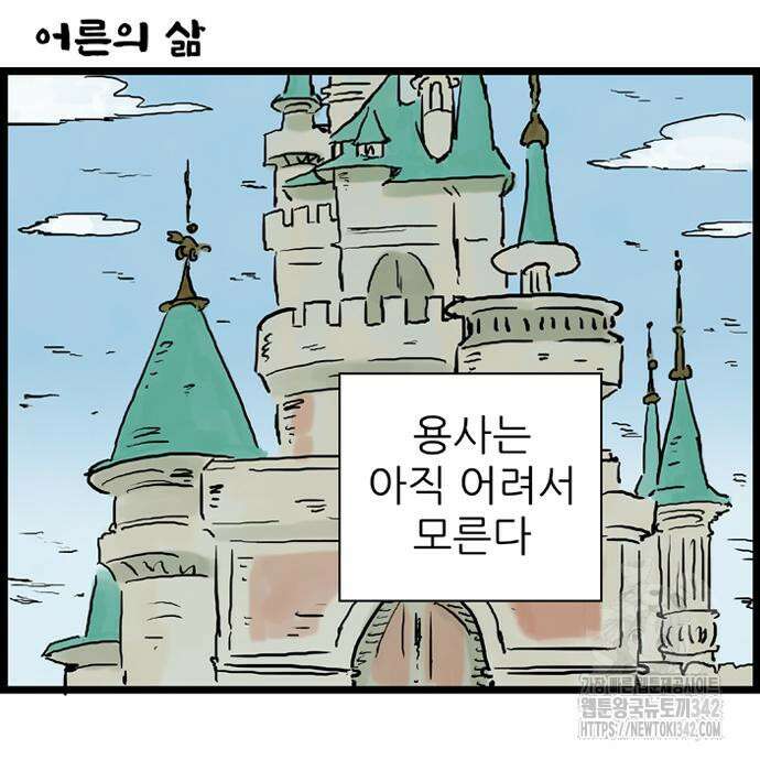 방치형 용사 키우기 6화 38