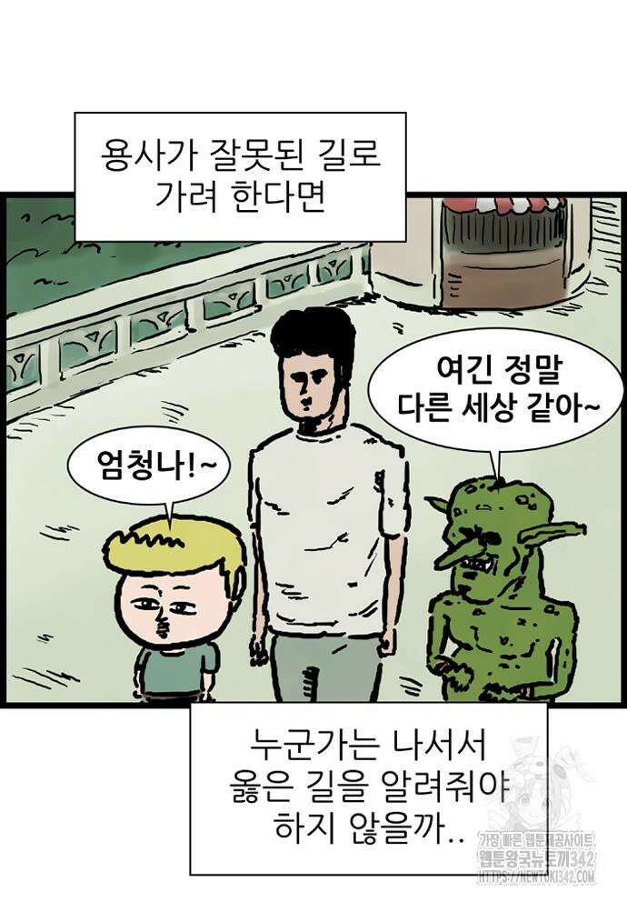 방치형 용사 키우기 6화 39