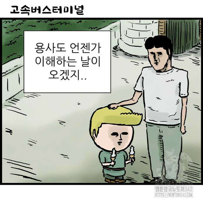 방치형 용사 키우기 6화 42