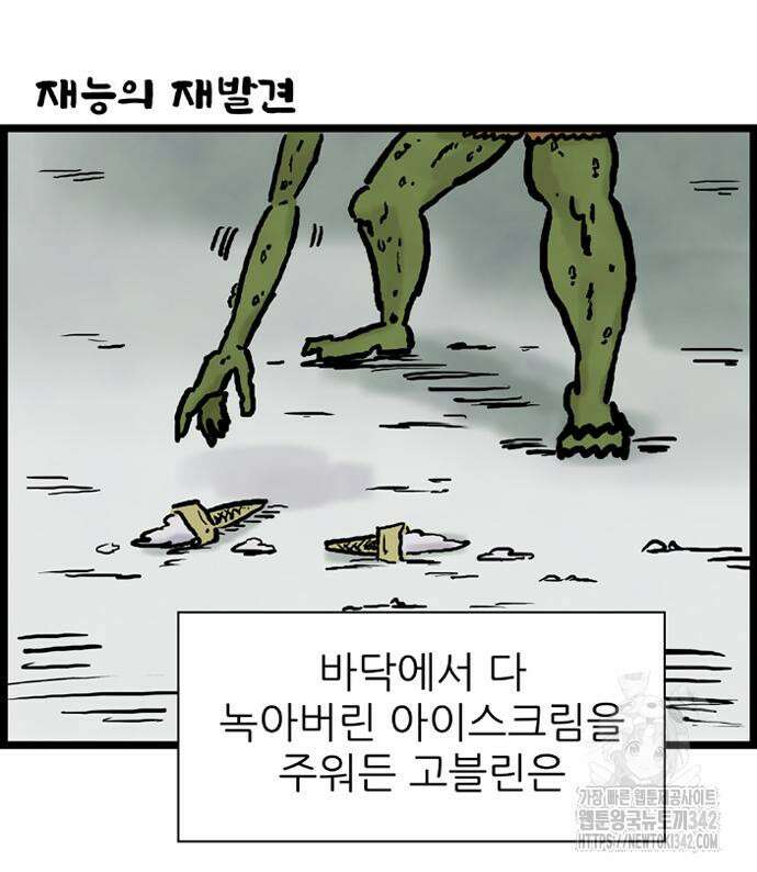 방치형 용사 키우기 6화 46