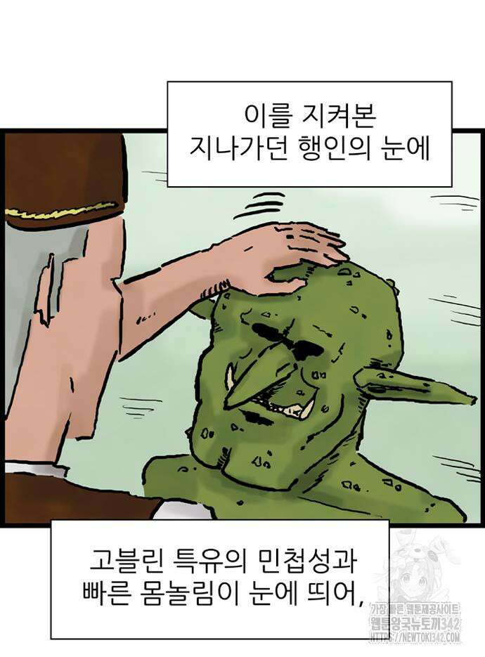 방치형 용사 키우기 6화 48