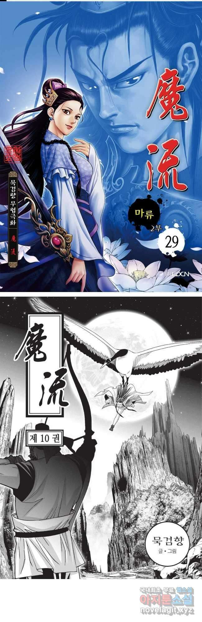 마류 2부 29화 1