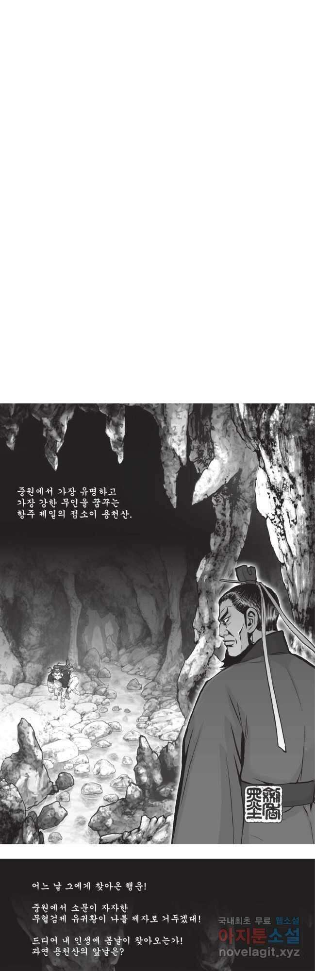 마류 2부 29화 2