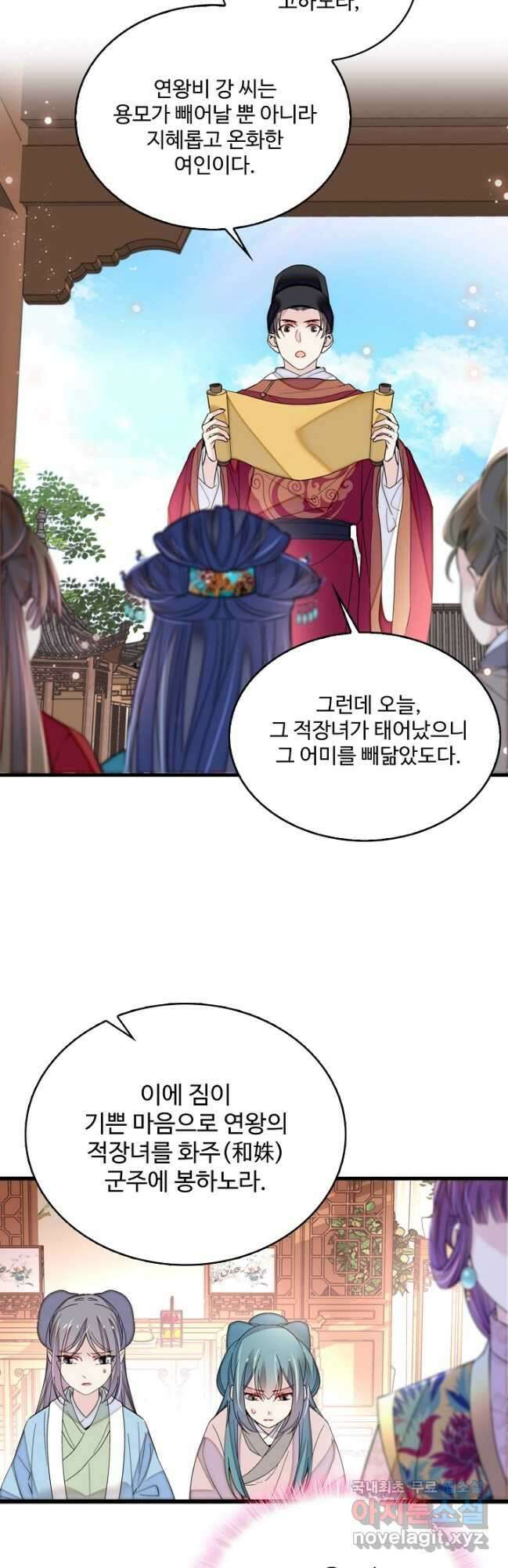 사금:동평백부 넷째 아가씨 247화 2