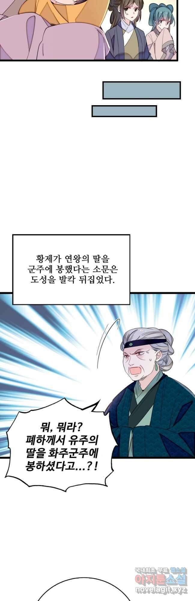 사금:동평백부 넷째 아가씨 247화 4