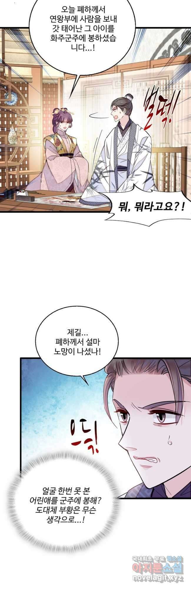 사금:동평백부 넷째 아가씨 247화 5
