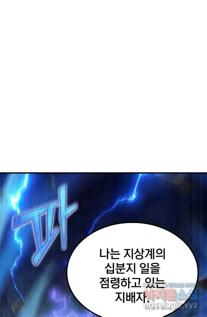0．0000001의 마왕님 2화 5