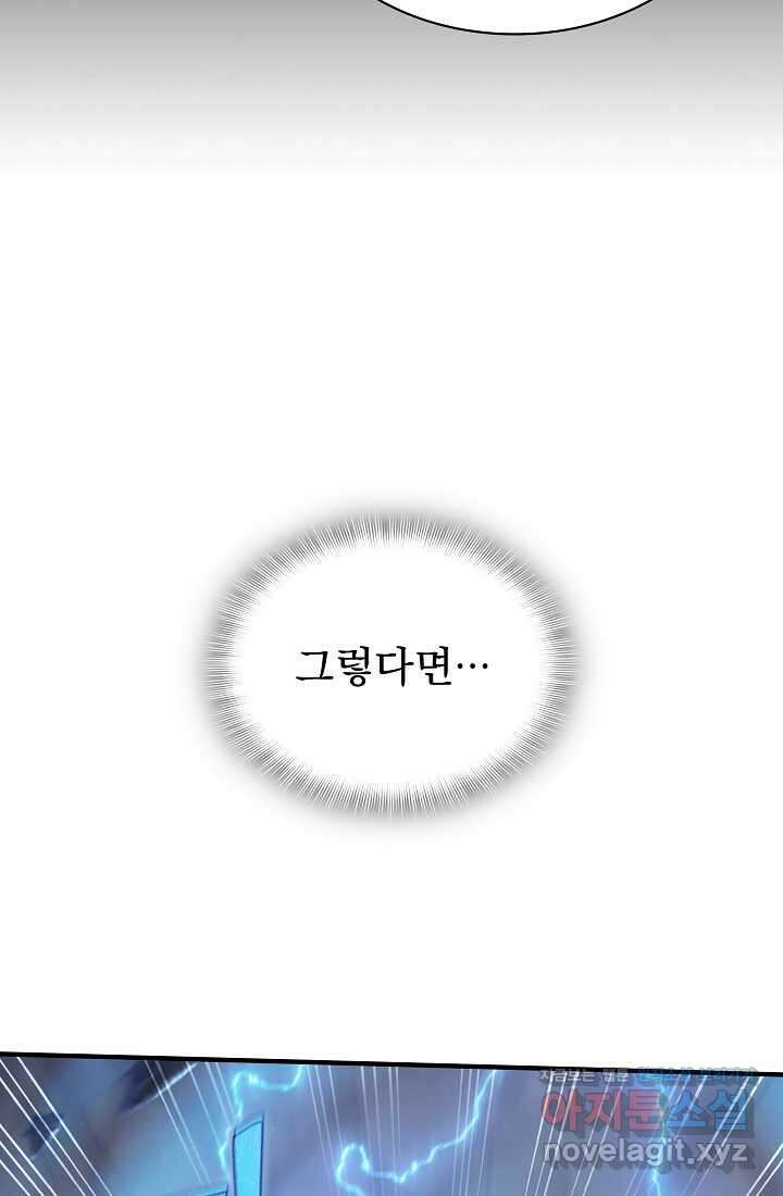 0．0000001의 마왕님 2화 21