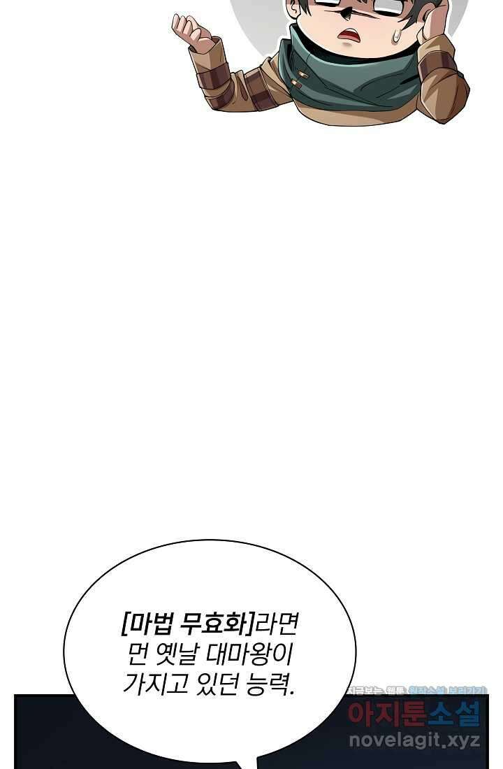 0．0000001의 마왕님 2화 44
