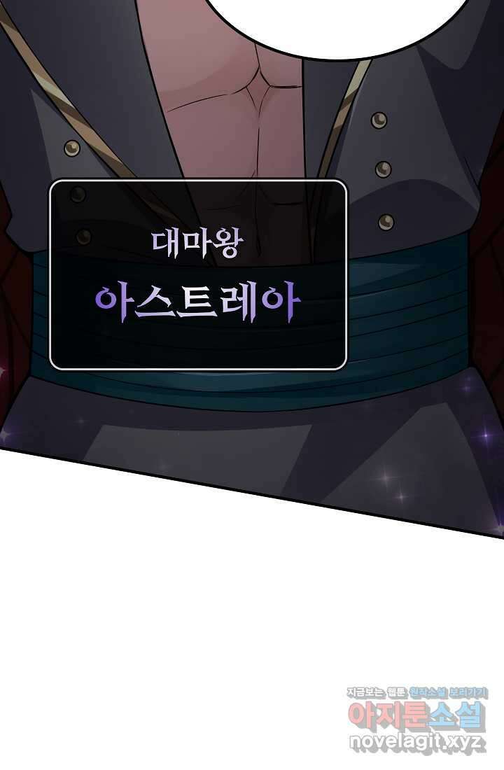 0．0000001의 마왕님 2화 52