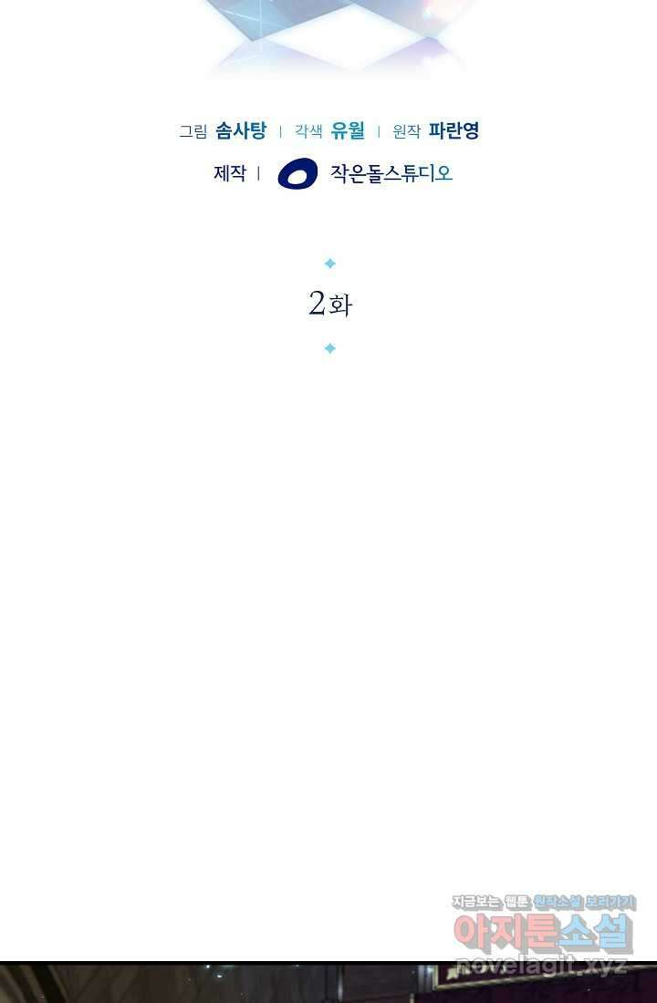 0．0000001의 마왕님 2화 55