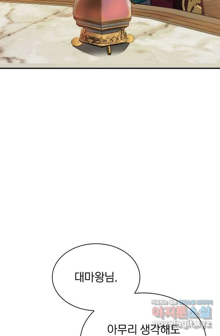 0．0000001의 마왕님 2화 60