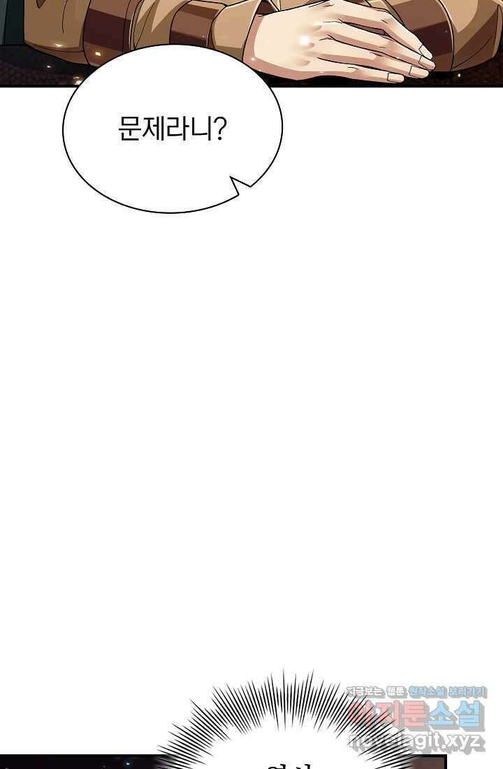 0．0000001의 마왕님 2화 62