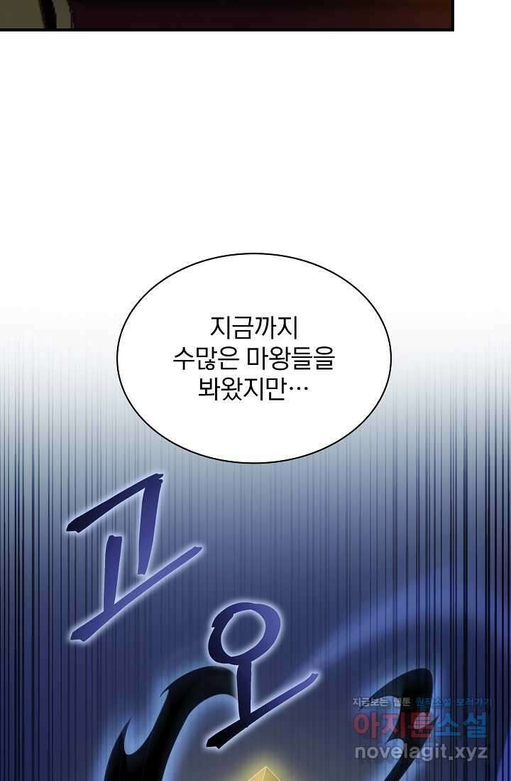 0．0000001의 마왕님 2화 64