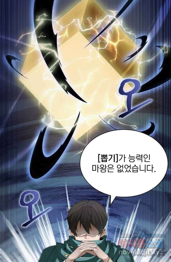 0．0000001의 마왕님 2화 65