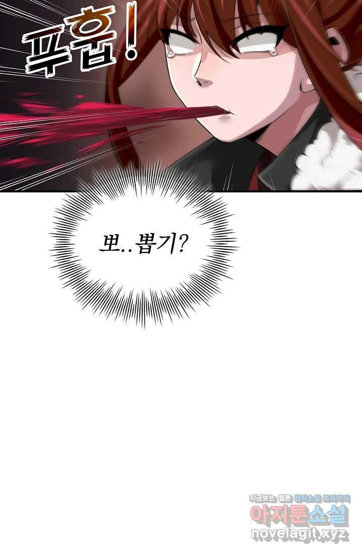 0．0000001의 마왕님 2화 67