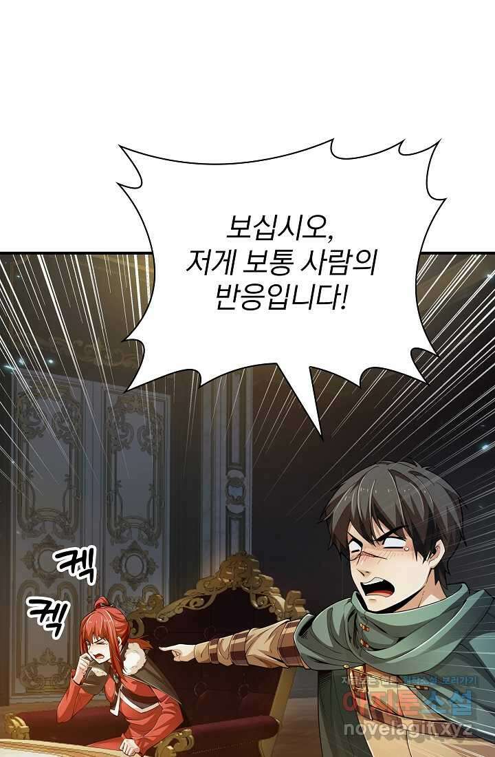 0．0000001의 마왕님 2화 68