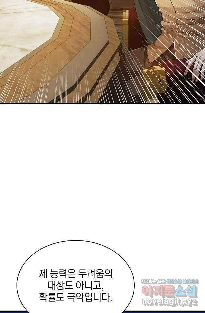 0．0000001의 마왕님 2화 69