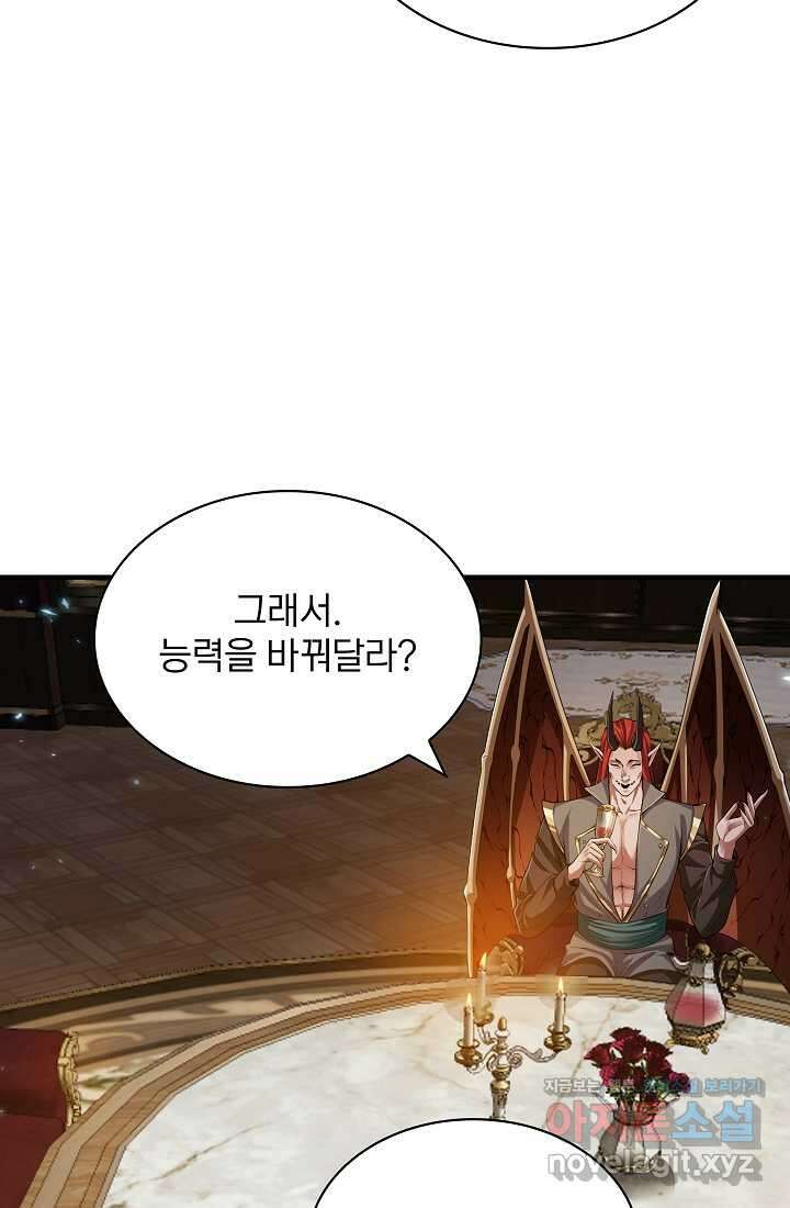 0．0000001의 마왕님 2화 71