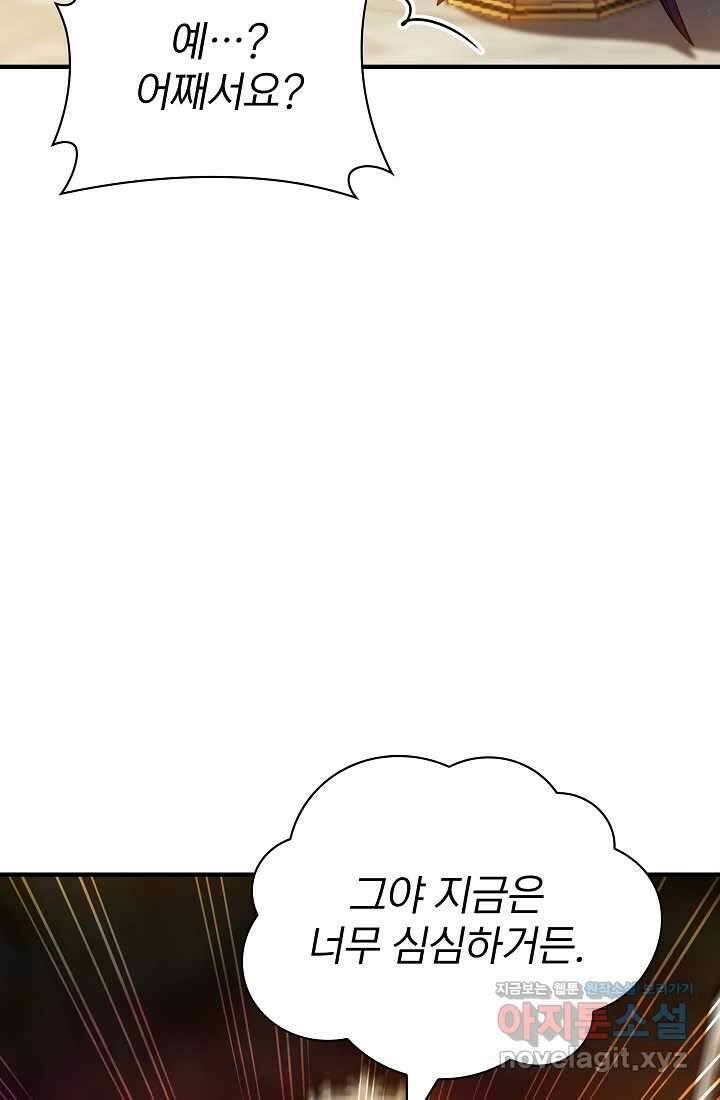 0．0000001의 마왕님 2화 74