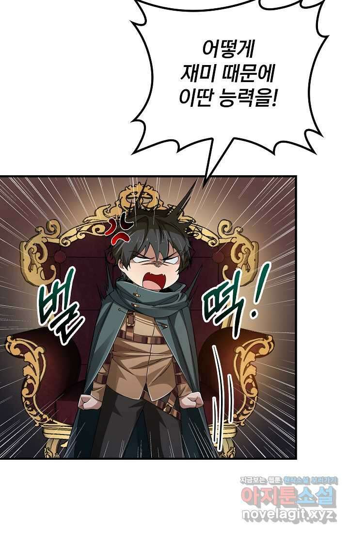 0．0000001의 마왕님 2화 77