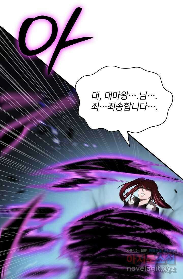 0．0000001의 마왕님 2화 88