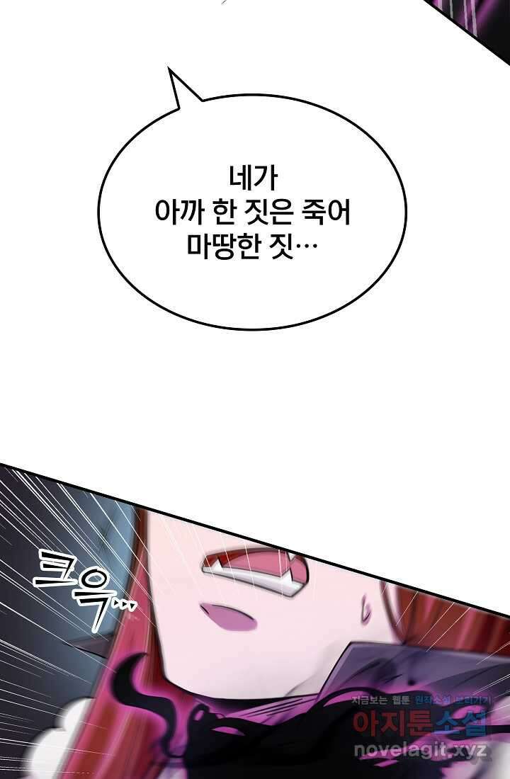 0．0000001의 마왕님 2화 90
