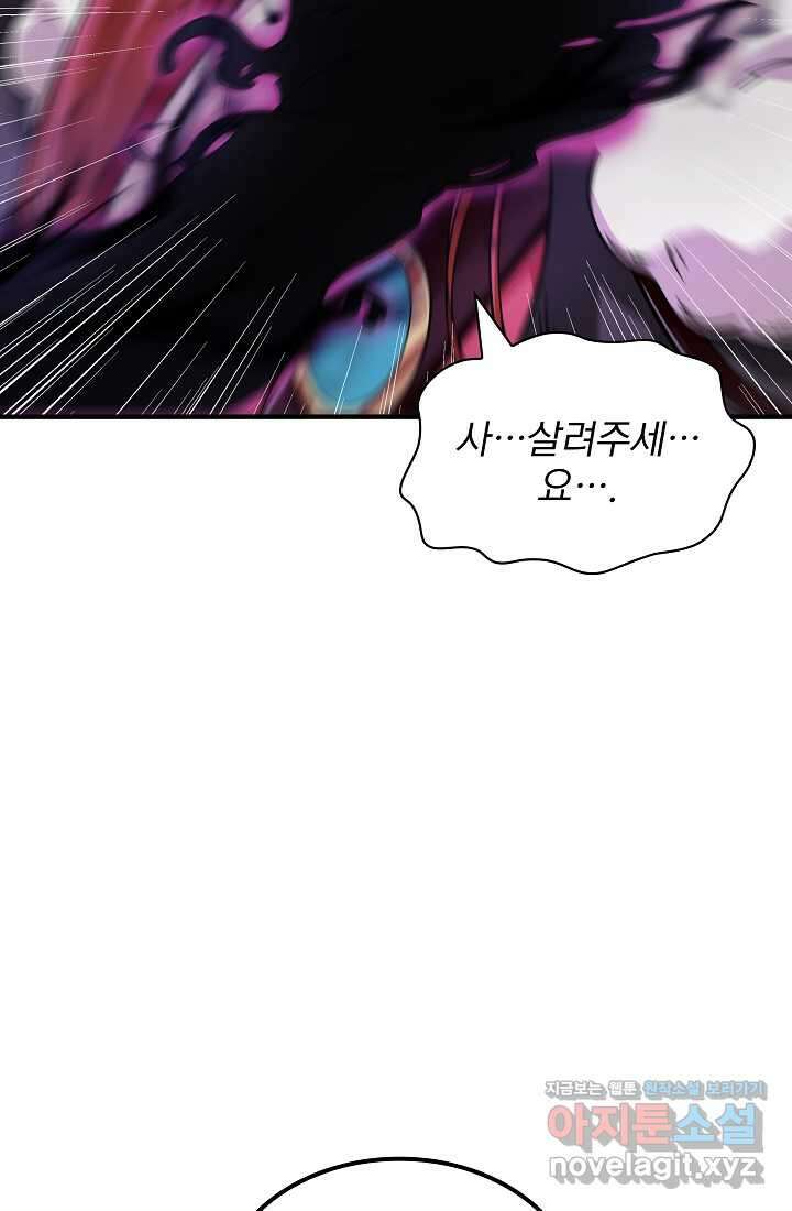 0．0000001의 마왕님 2화 91