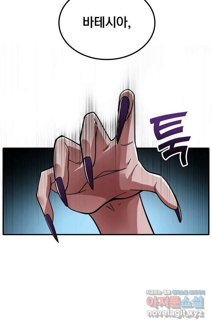 0．0000001의 마왕님 2화 92