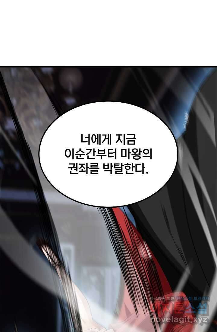 0．0000001의 마왕님 2화 93