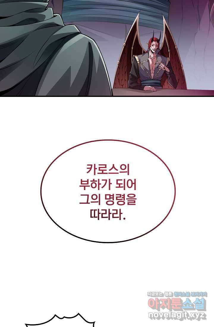 0．0000001의 마왕님 2화 98