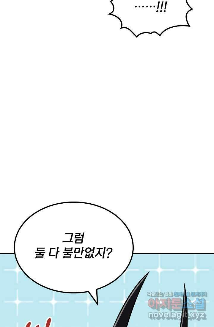 0．0000001의 마왕님 2화 100