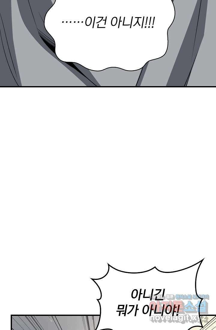 0．0000001의 마왕님 2화 111