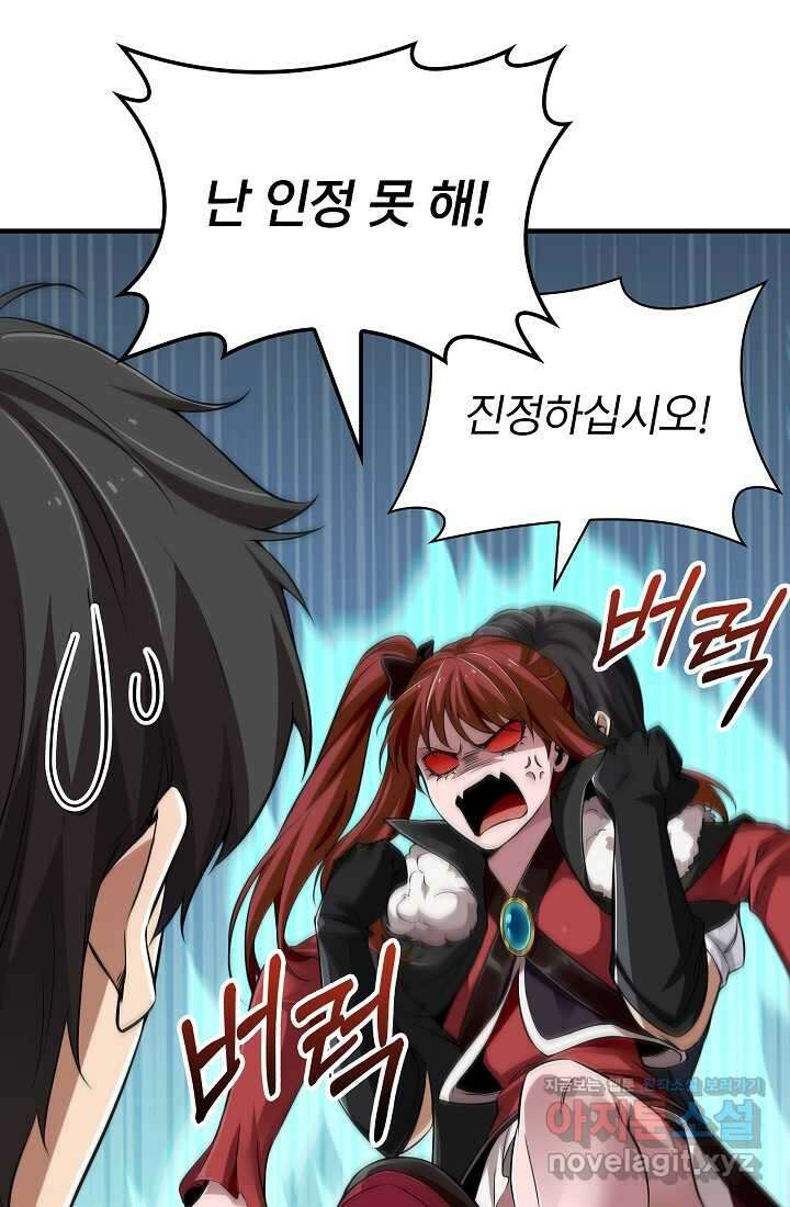 0．0000001의 마왕님 2화 113