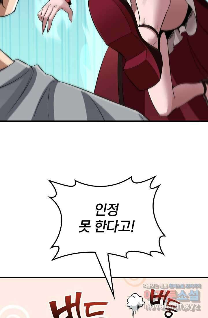 0．0000001의 마왕님 2화 114