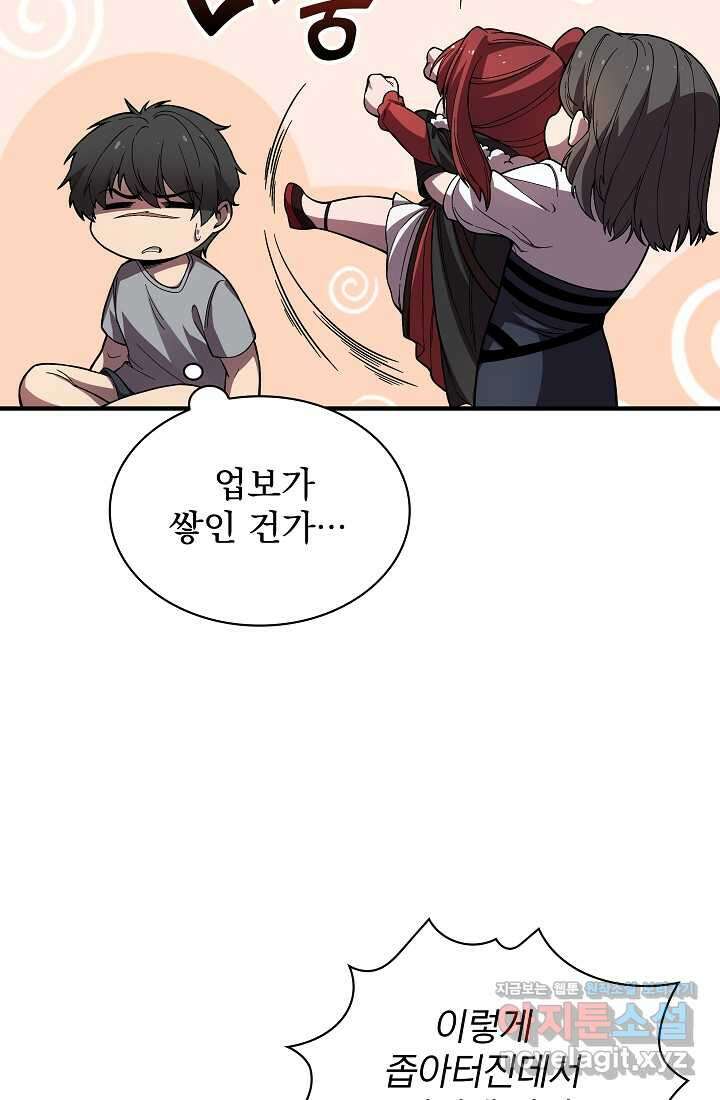 0．0000001의 마왕님 2화 115