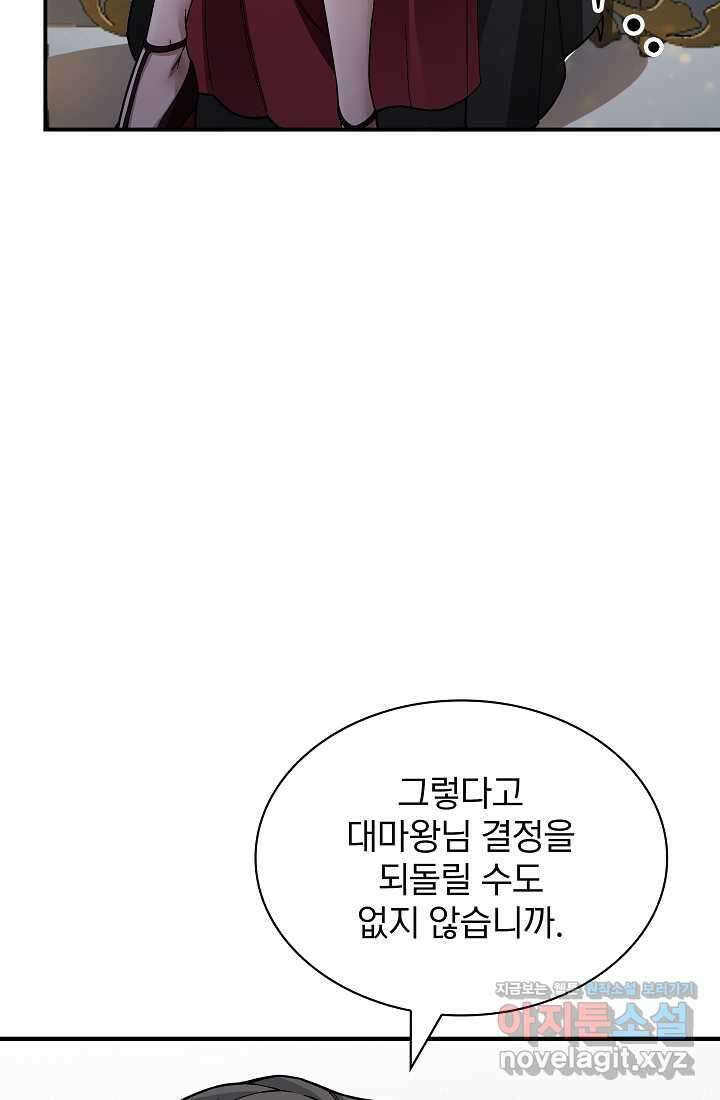 0．0000001의 마왕님 2화 117