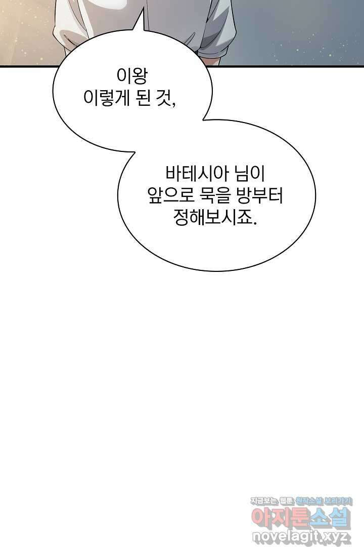0．0000001의 마왕님 2화 120