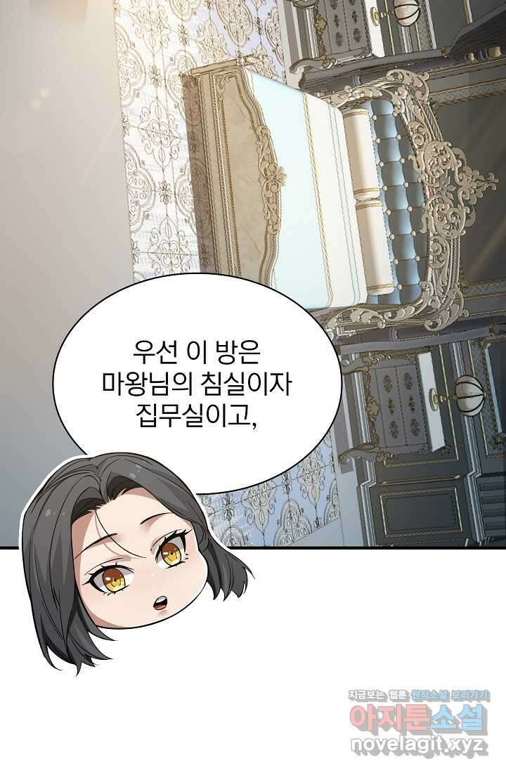 0．0000001의 마왕님 2화 122