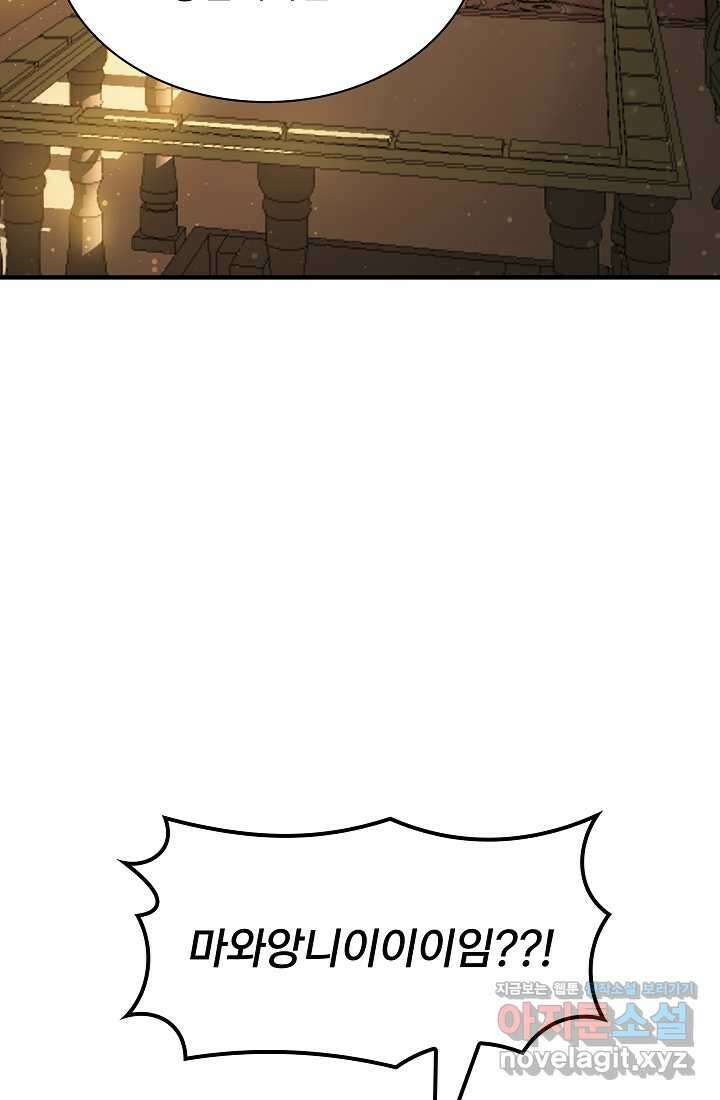 0．0000001의 마왕님 2화 126