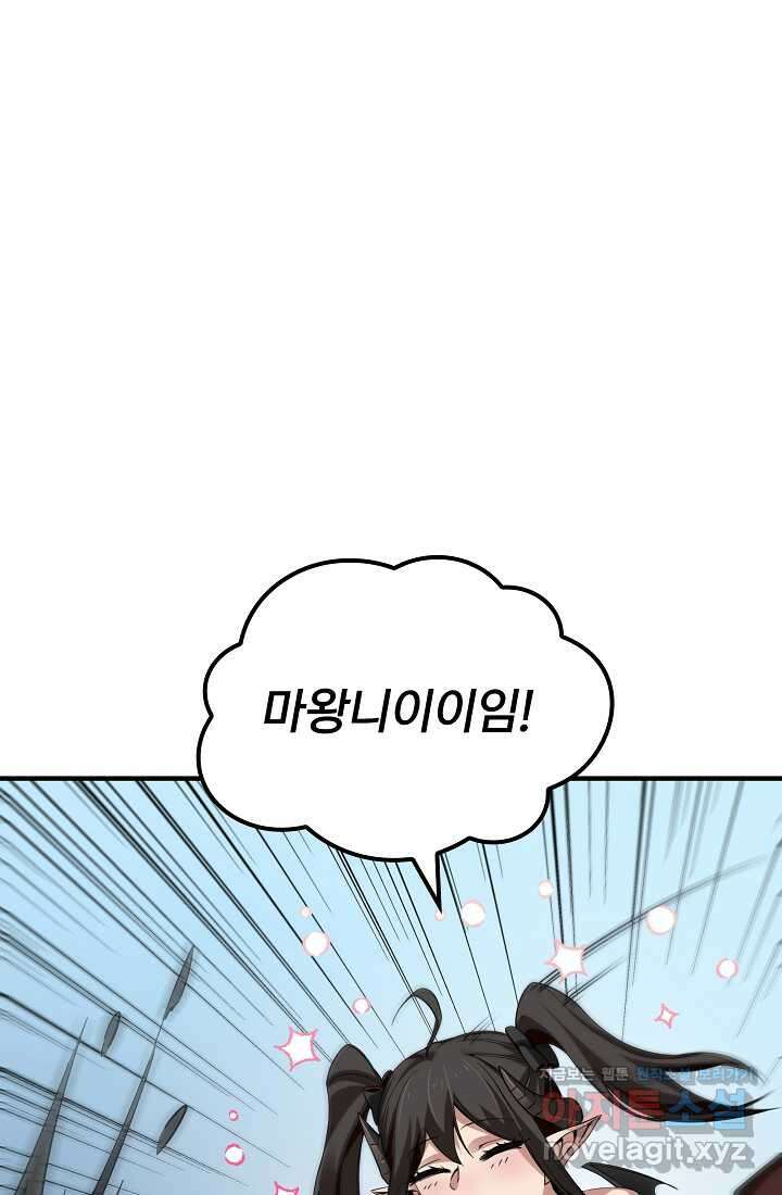 0．0000001의 마왕님 2화 128