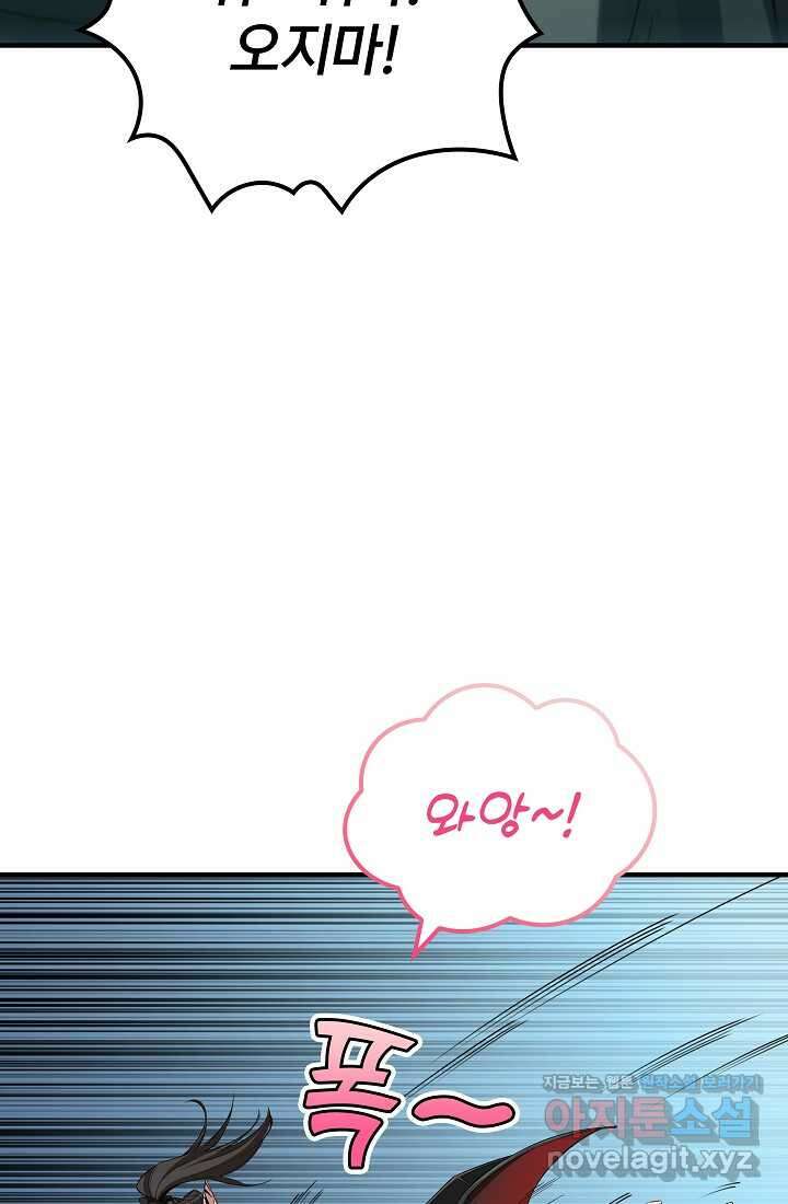 0．0000001의 마왕님 2화 130