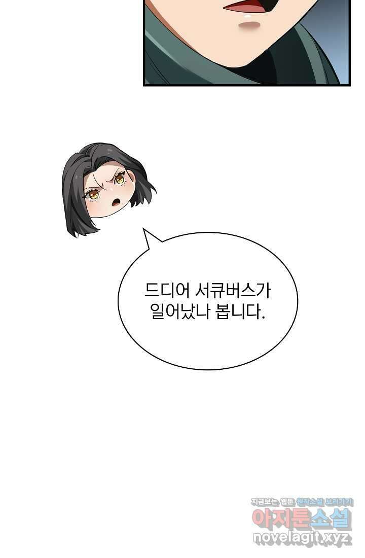 0．0000001의 마왕님 2화 133