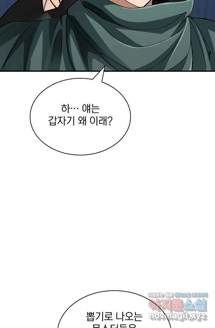 0．0000001의 마왕님 2화 135